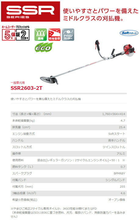 楽天市場】肩掛式刈払機 SSR2603-2T 新ダイワ(shindaiwa) 25.4cc 両手 