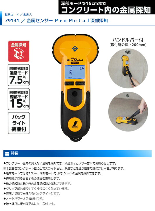 楽天市場】金属センサー 金属探知機 Pro Metal 深部探知 79141 シンワ 最終値下げ金属センサー
