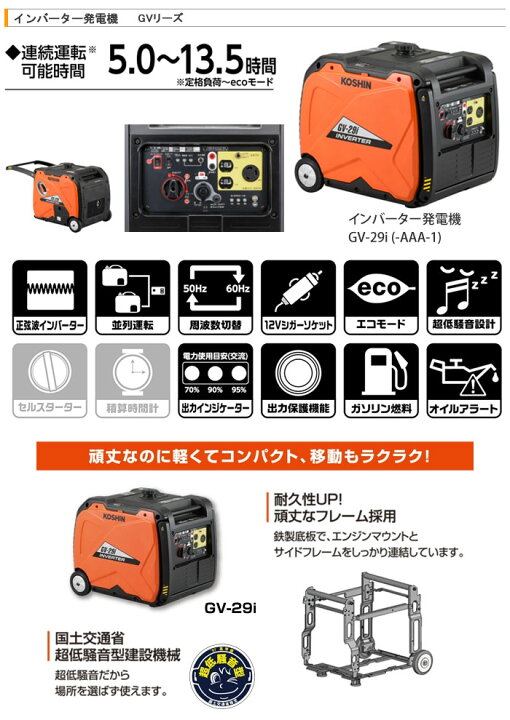楽天市場】インバーター発電機 GV-29i 工進(KOSHIN) 2900VA : オアシス 