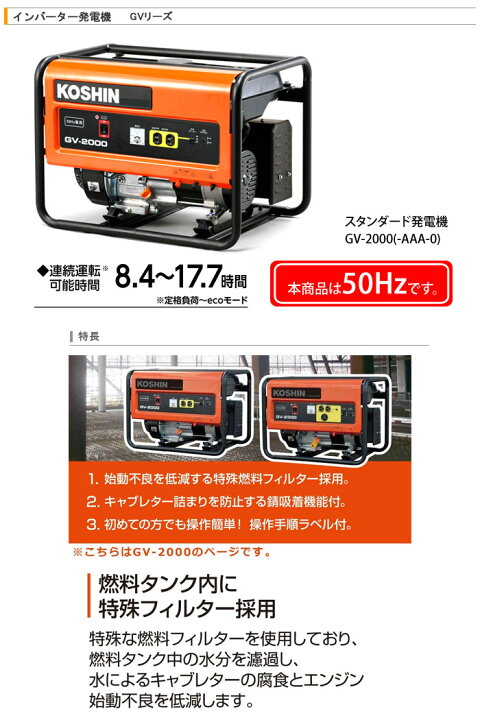 楽天市場】スタンダード 発電機 50Hz GV-2000 工進(KOSHIN) 2000VA 