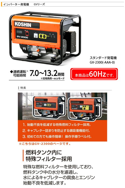 楽天市場】スタンダード 発電機 60Hz GV-2300 工進(KOSHIN) 2300VA 