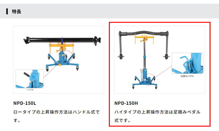 楽天市場】プロペラシャフトリフト NPD-150H 長崎ジャッキ ハイタイプ 