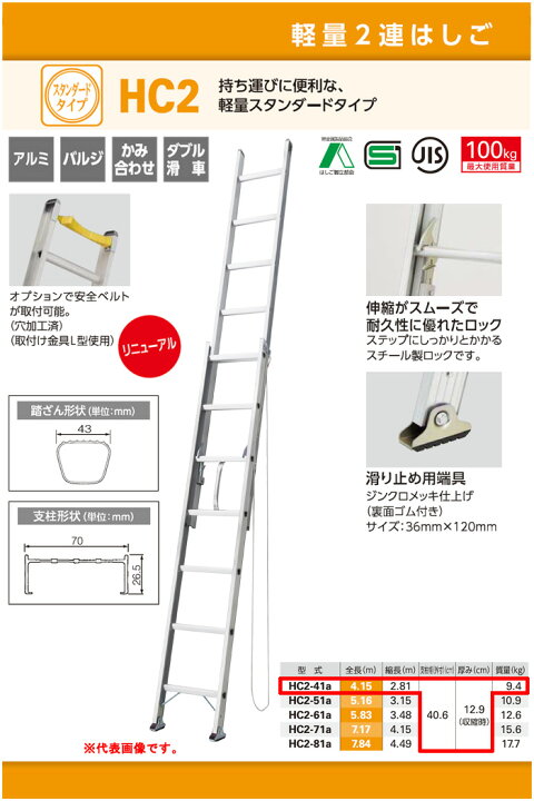 楽天市場】2連はしご 4.15m 軽量アルミ製 HC2-41a ハセガワ（長谷川 