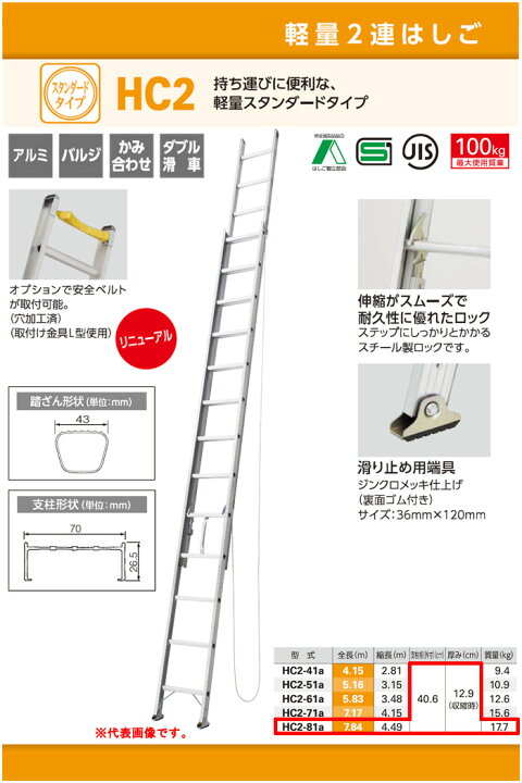 楽天市場】2連はしご 7.84m 軽量アルミ製 HC2-81a ハセガワ（長谷川 
