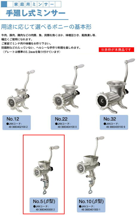 楽天市場】手廻し式ミンサー No.5(β) BONNY（ボニー） ねじ止め式 