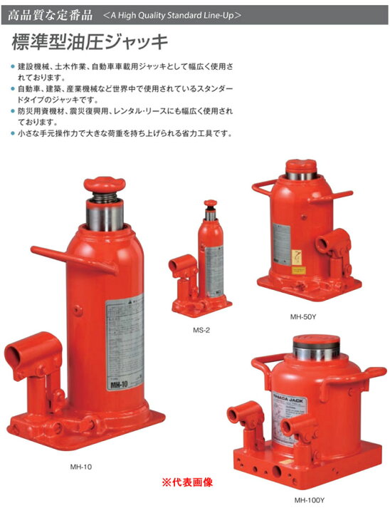 楽天市場】標準型油圧ジャッキ 4トン MN-4 MASADA（マサダ製作所 