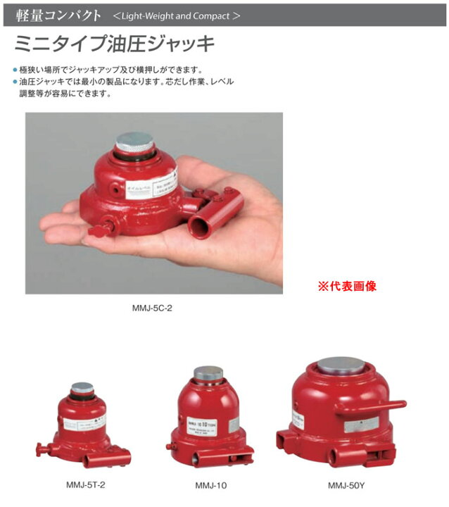 楽天市場】ミニタイプ油圧ジャッキ 50トン MMJ-50Y MASADA（マサダ 