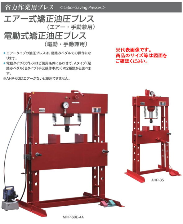 楽天市場】門型油圧プレス 35トン エアー+手動式 AHP-35 MASADA 