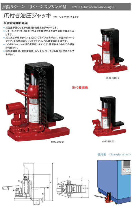 楽天市場】爪付ジャッキ(標準) 5トン MHC-5RS-2 MASADA（マサダ製作所 