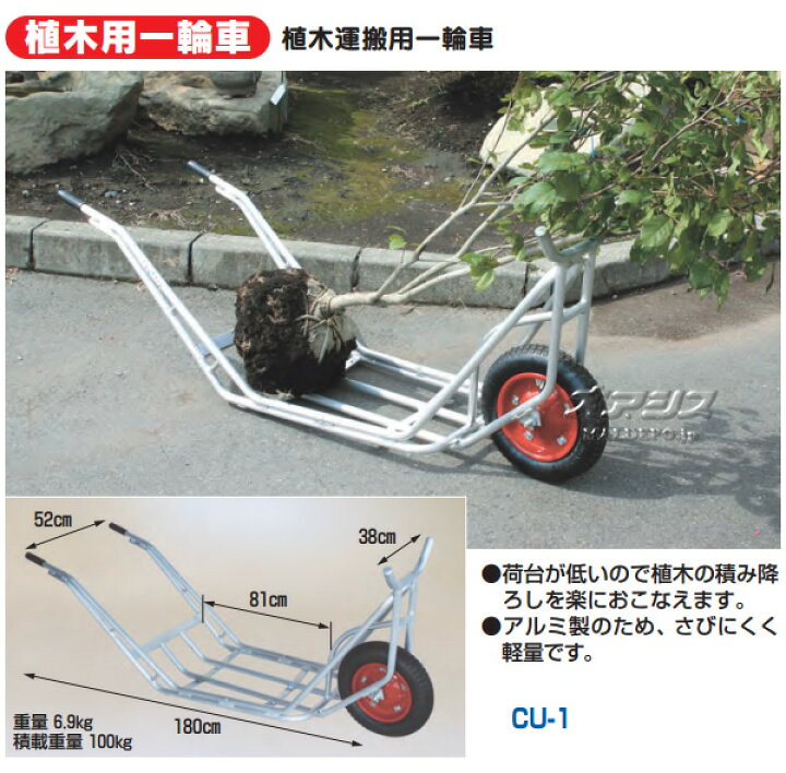 楽天市場】植木用一輪車 CU-1 HARAX(ハラックス)【法人のみ】【営業所 