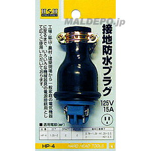 HP-4 H&H �ڒn�h���v���O15A-125V �O���R�[�|���[�V����