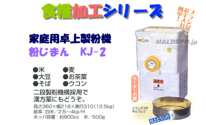 楽天市場】家庭用卓上製粉機 粉じまん KJ-2 宝田工業 : オアシスプラス