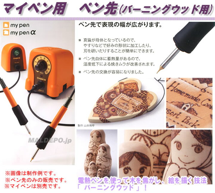 楽天市場】マイペン用 ペン先(ウッドバーニング用) T21-B05 白光  