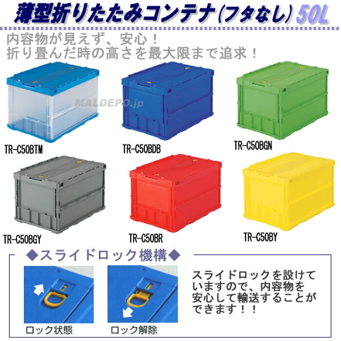 楽天市場 薄型50l折りたたみコンテナ スライドロックフタ付 半透明 Tr C50btm トラスコ Trusco オアシスプラス