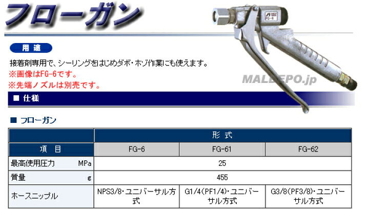 楽天市場】フローガン(NPS3/8) FG-6 アネスト岩田 : オアシスプラス