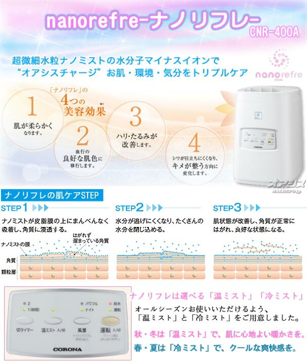 CORONA CNR-400A-Wコロナ ナノリフレ