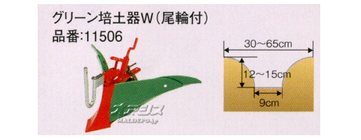 楽天市場】ピアンタFV200用 グリーン培土器(尾輪付) #11506 ホンダ 