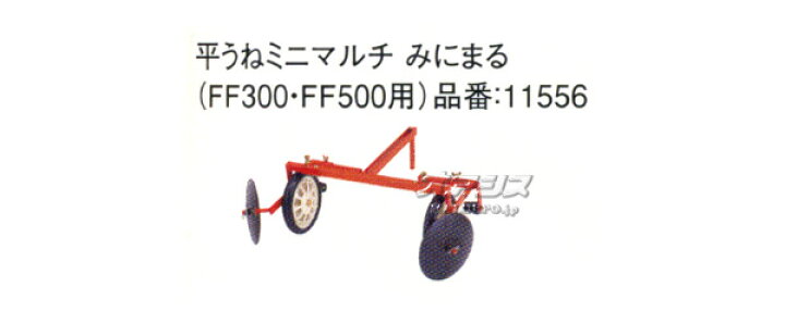 楽天市場】HONDA FF300/FF500用 平うねミニマルチ みにまる #11556 