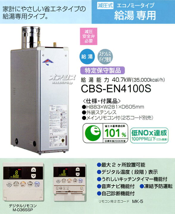 楽天市場】石油給湯器 エコノミータイプ CBS-EN4100S 長府工産【期間 
