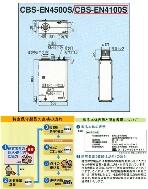楽天市場】石油給湯器 エコノミータイプ CBS-EN4100S 長府工産【期間 
