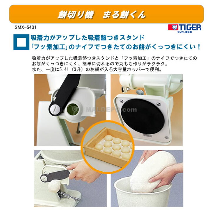 楽天市場】餅切り機 まる餅くん SMX-A5401 タイガー魔法瓶【数量限定 