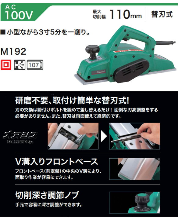 楽天市場】110mm替刃式電気カンナ M192 マキタ(makita) : オアシスプラス