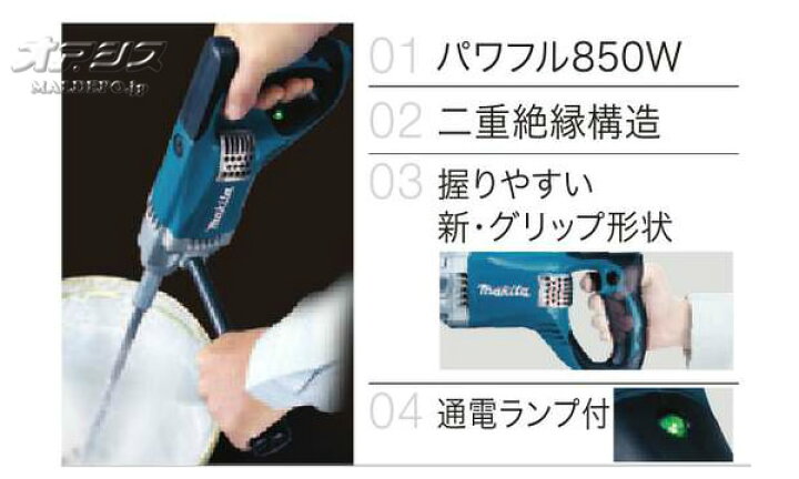 楽天市場】低粘度用電動攪拌機(カクハン機) UT1305 マキタ(makita 