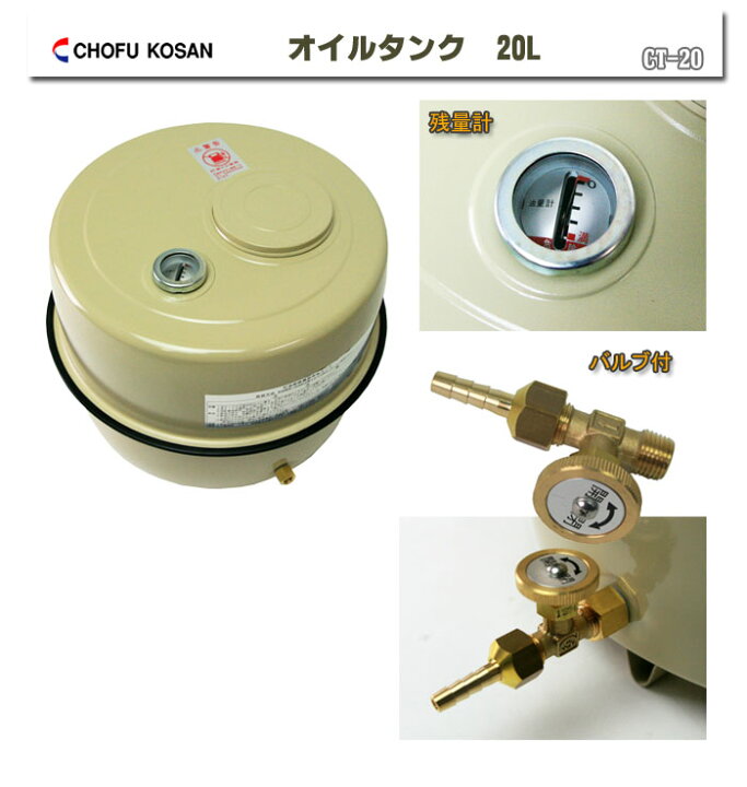 楽天市場】オイルタンク(灯油タンク) CT-20 長府工産 : オアシスプラス