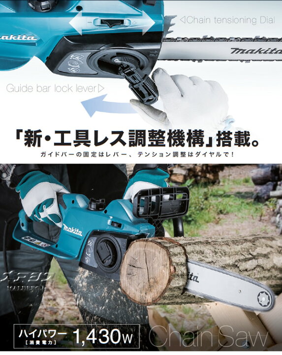 楽天市場】電動式チェンソー MUC3541 マキタ(makita) 350mm 91PX 