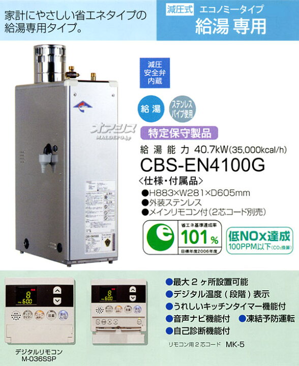楽天市場】給湯専用 灯油ボイラー CBS-EN4100G 長府工産 デジタル 