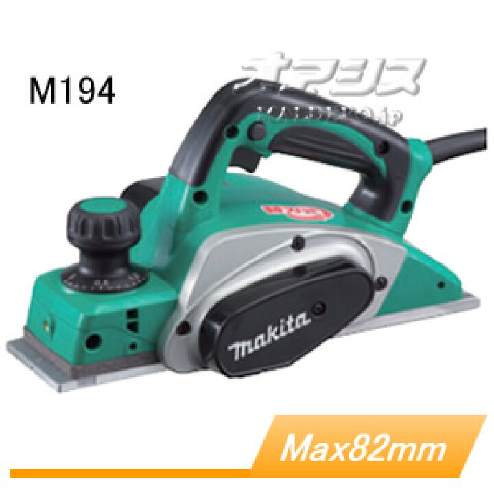 楽天市場】82mm替刃式電気カンナ M194 マキタ(makita) : オアシスプラス