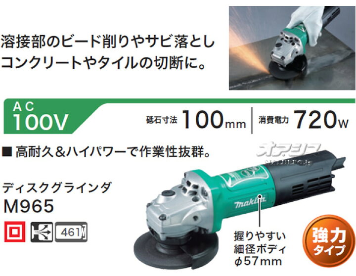 楽天市場】ディスクグラインダー M965 マキタ(makita) φ100mm 強力 