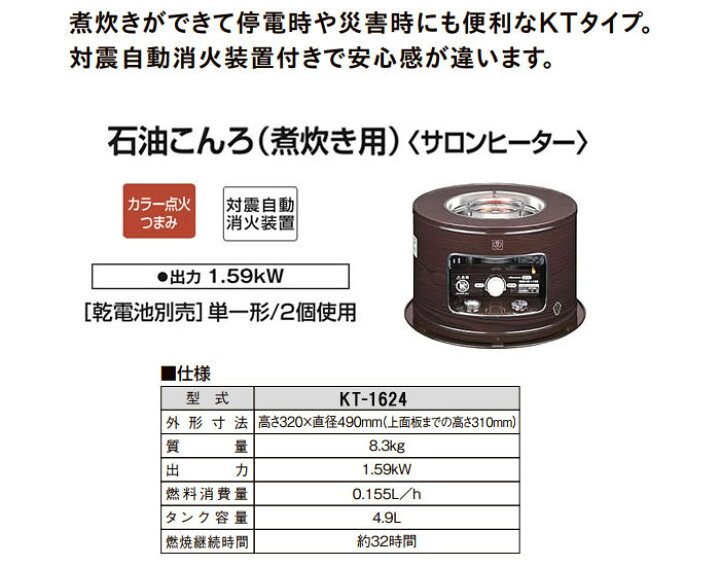 楽天市場】石油こんろ サロンヒーター 木目調 KT-1624 CORONA 