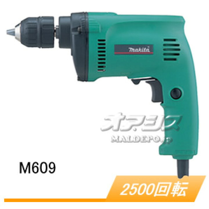 楽天市場】10mm電気ドリル M609 マキタ(makita) キーレスチャック仕様 
