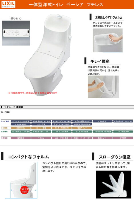 楽天市場】一体型洋式トイレベーシア フチレス BC-B30S+DT-B381(BW1 