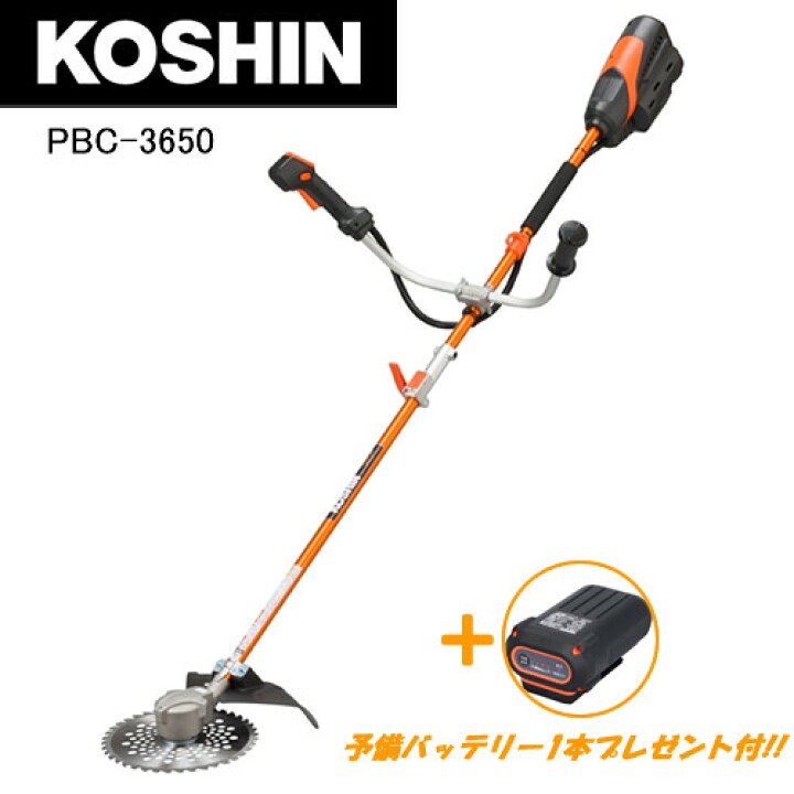 楽天市場】36V充電式刈払機(充電草刈機) PBC-3650 工進(KOSHIN) 充電器 
