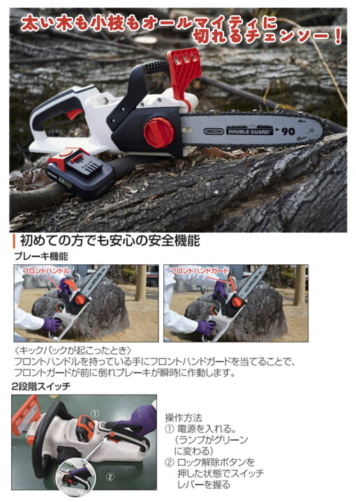 楽天市場】充電式小型チェンソー 18V 2.0Ah SCS-1820R 工進(KOSHIN 