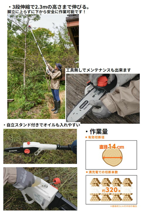 楽天市場】充電式伸縮ポールチェンソー SPS-180T 工進(KOSHIN) 最大2.3 