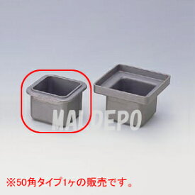 はんだ槽用ステンレスポット 特殊コート 50x50mm A1539 白光