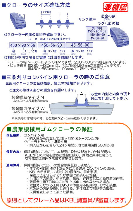 楽天市場】コンバイン用ゴムクローラー 4549NS KBL 450x90x49 パターン 