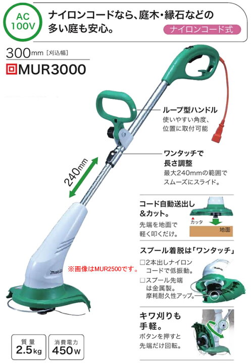 楽天市場】ナイロンコード式電動草刈機 MUR3000 マキタ(makita) 刈込幅 