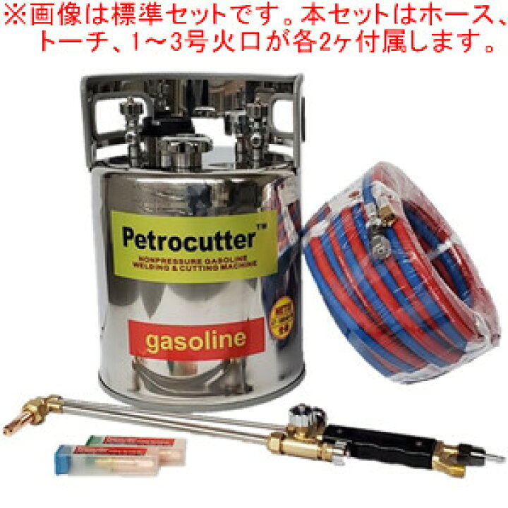 楽天市場】無加圧式ガソリン・酸素溶断トーチ ペトロカッター 標準型 