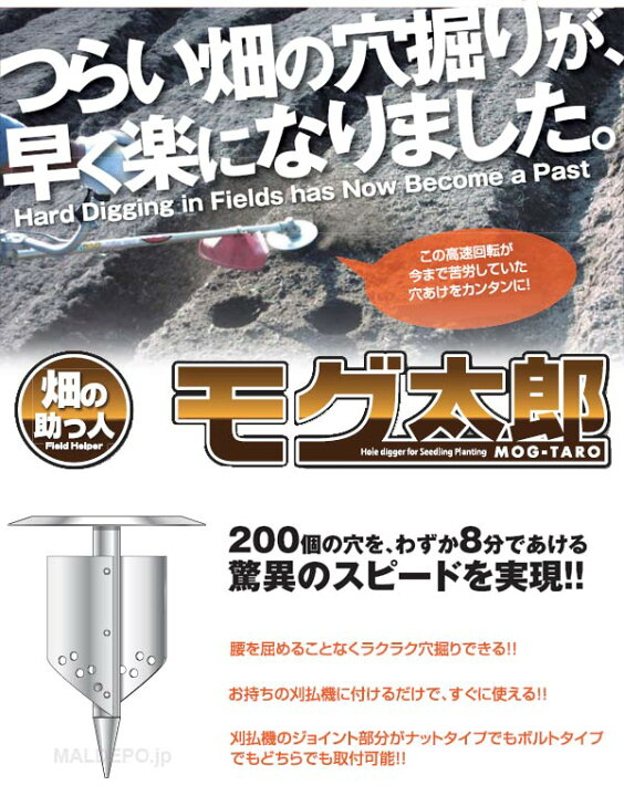 楽天市場】苗植え用穴掘り(刈払機用アタッチメント) モグ太郎 14cm 