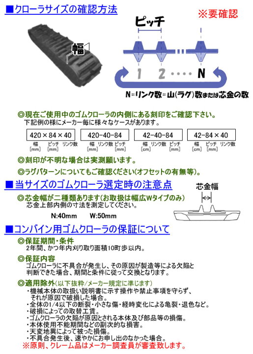 楽天市場】コンバイン用 ゴムクローラー UW459046-C 東日興産 450*90 