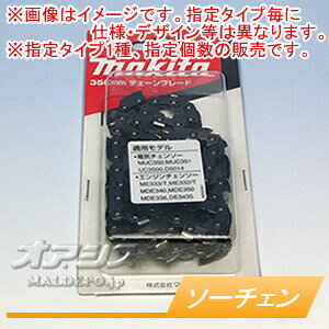 �����`�F�[���n(�\�[�`�F��) 91PX-56E 4�{�Z�b�g A-55669 �}�L�^(makita)�y���[���։z