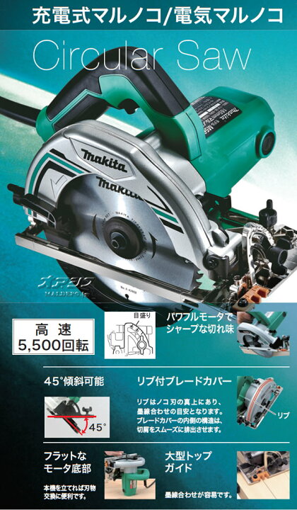 楽天市場】電気マルノコ M585 マキタ(makita) φ190mm : オアシスプラス