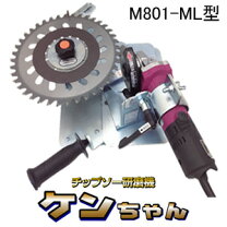 楽天市場】チップソー研磨機 m801-mlの通販