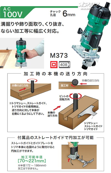 楽天市場】トリマ M373 マキタ(makita) チャック孔径 6mm : オアシスプラス
