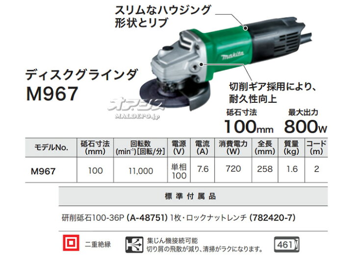 楽天市場】ディスクグラインダー M967 マキタ(makita) φ100mm 