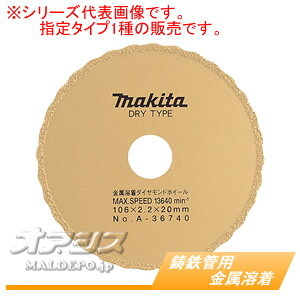 _ChzC[ SǗp n A-36740 }L^(makita) 106mm